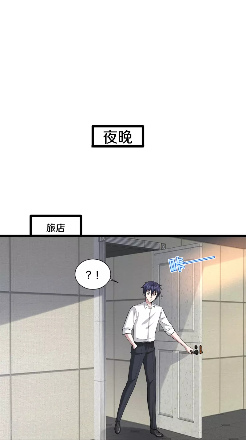 《都市邪王》第239话 你到底是谁 第32页
