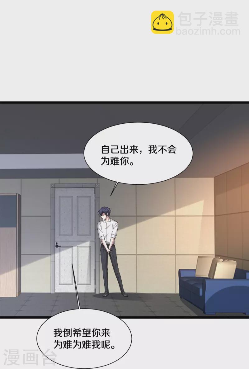 《都市邪王》第239话 你到底是谁 第34页