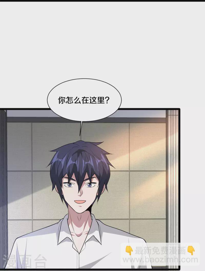 《都市邪王》第239话 你到底是谁 第39页