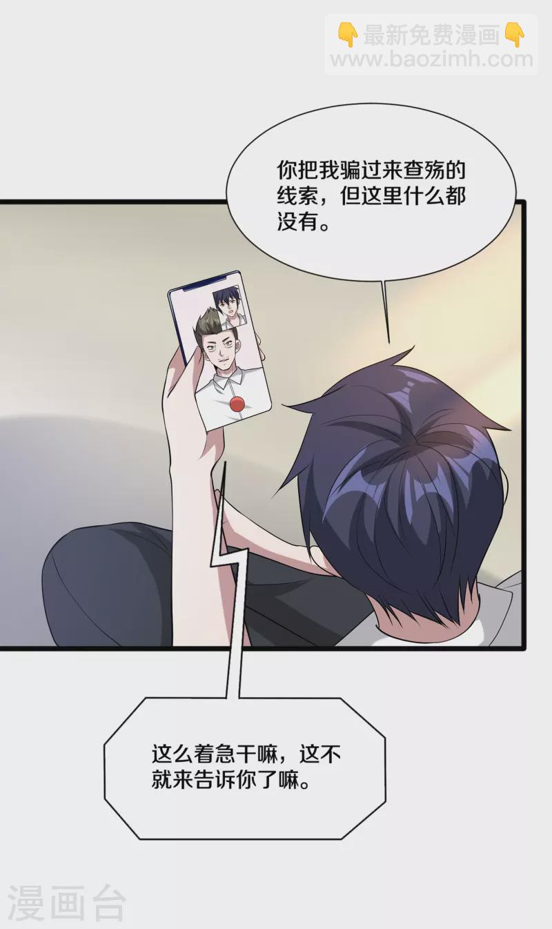 《都市邪王》第239话 你到底是谁 第3页