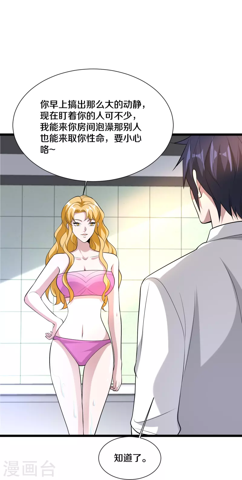《都市邪王》第239话 你到底是谁 第40页