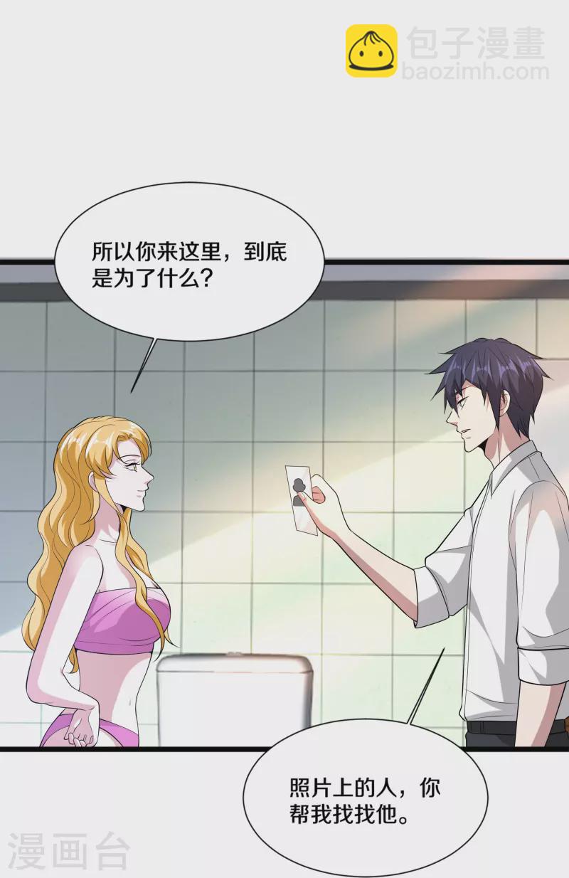 《都市邪王》第239话 你到底是谁 第41页