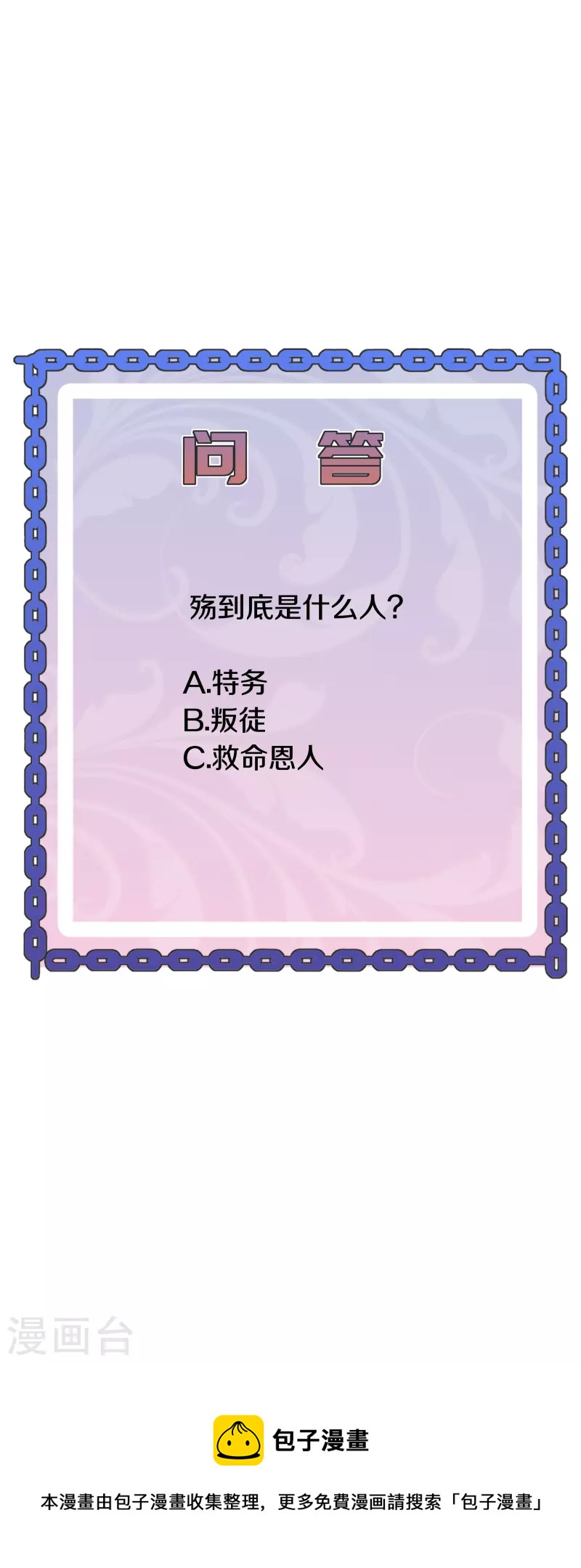 《都市邪王》第239话 你到底是谁 第44页