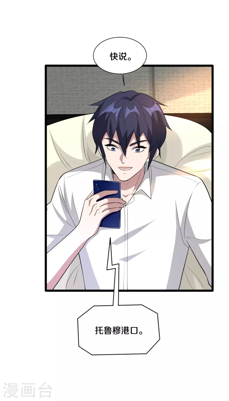 《都市邪王》第239话 你到底是谁 第4页