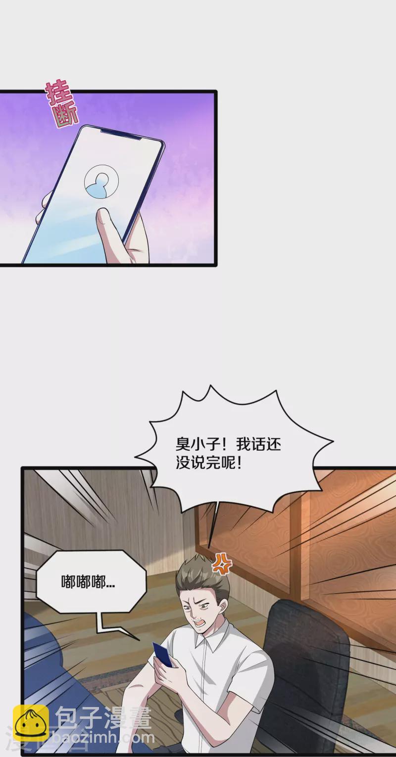 《都市邪王》第239话 你到底是谁 第5页