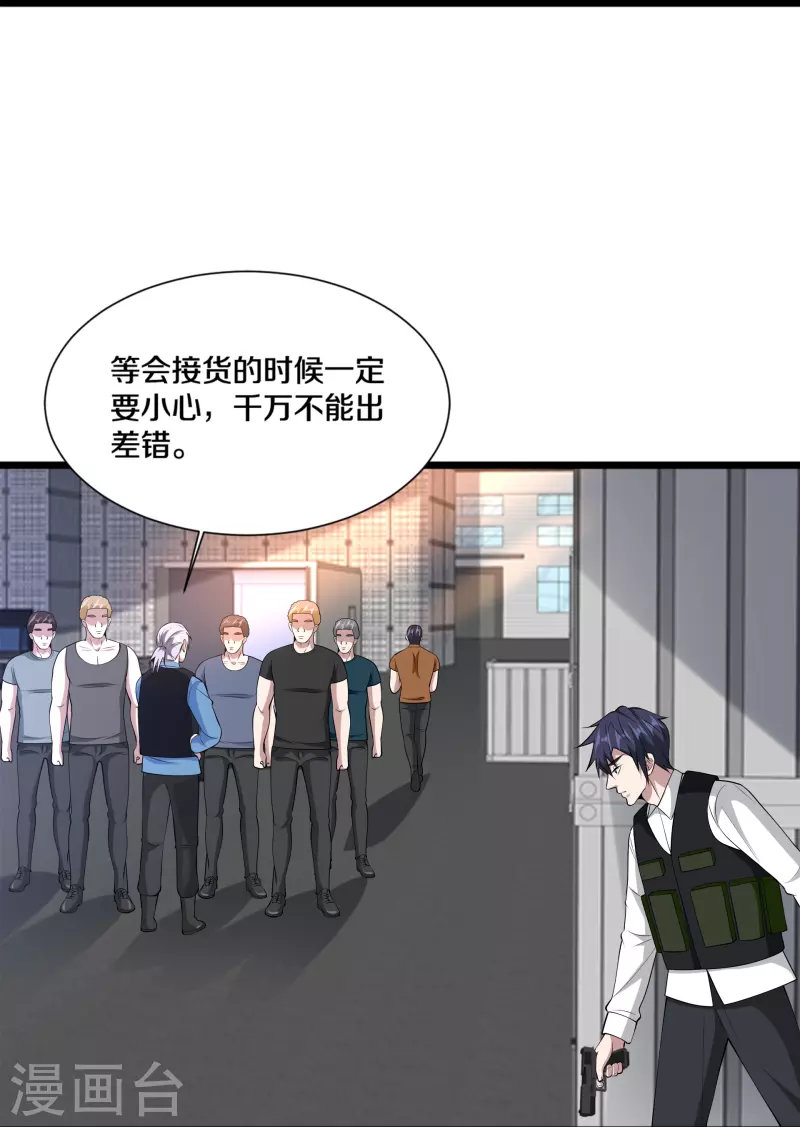 《都市邪王》第239话 你到底是谁 第7页