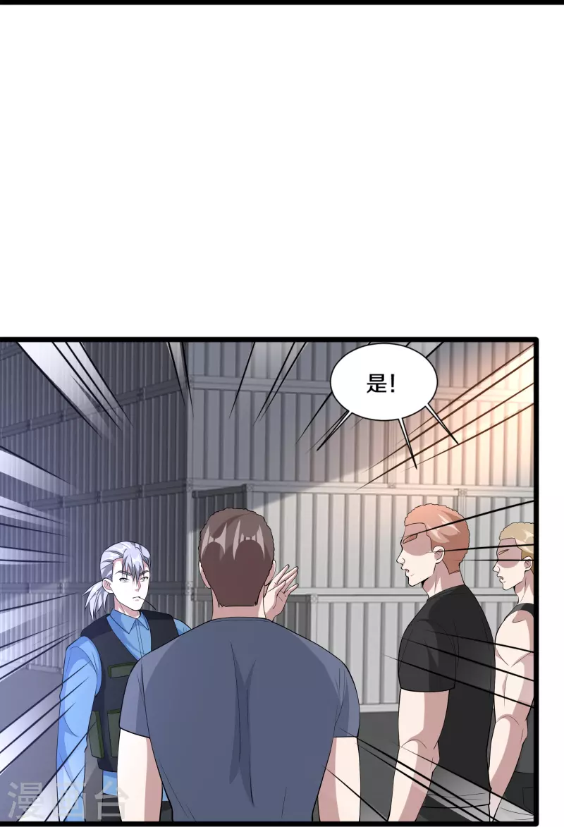 《都市邪王》第239话 你到底是谁 第8页