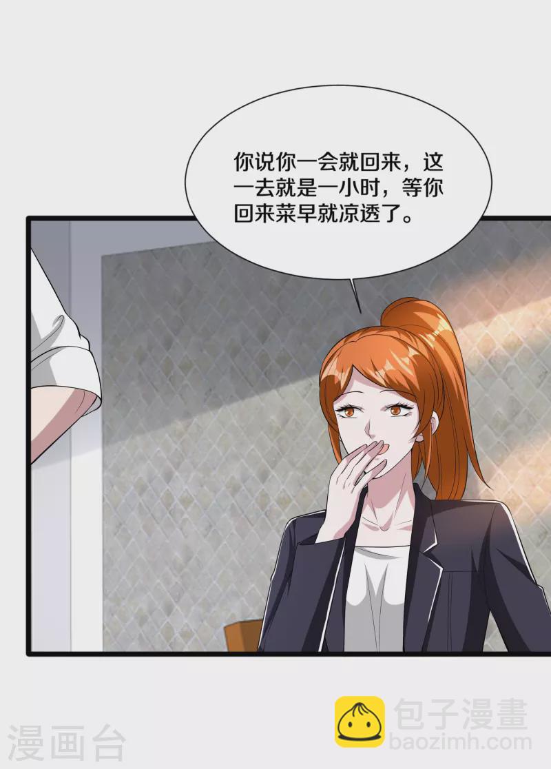 《都市邪王》第236话 两大长老 第10页