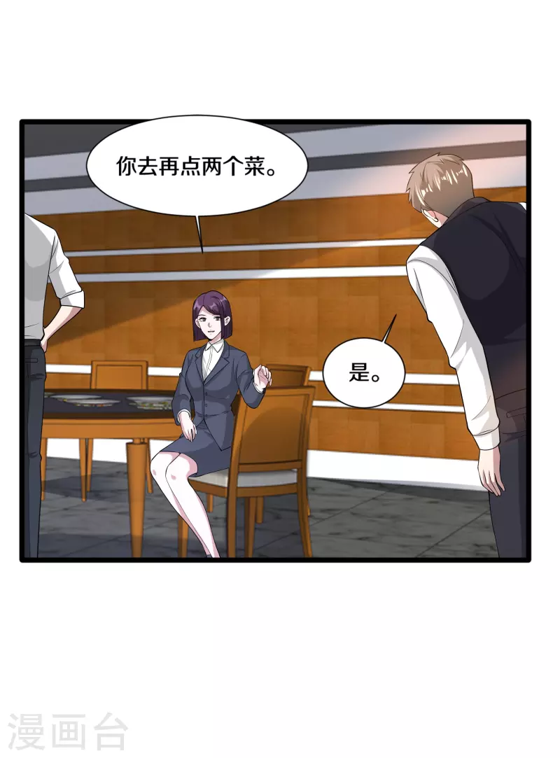《都市邪王》第236话 两大长老 第11页