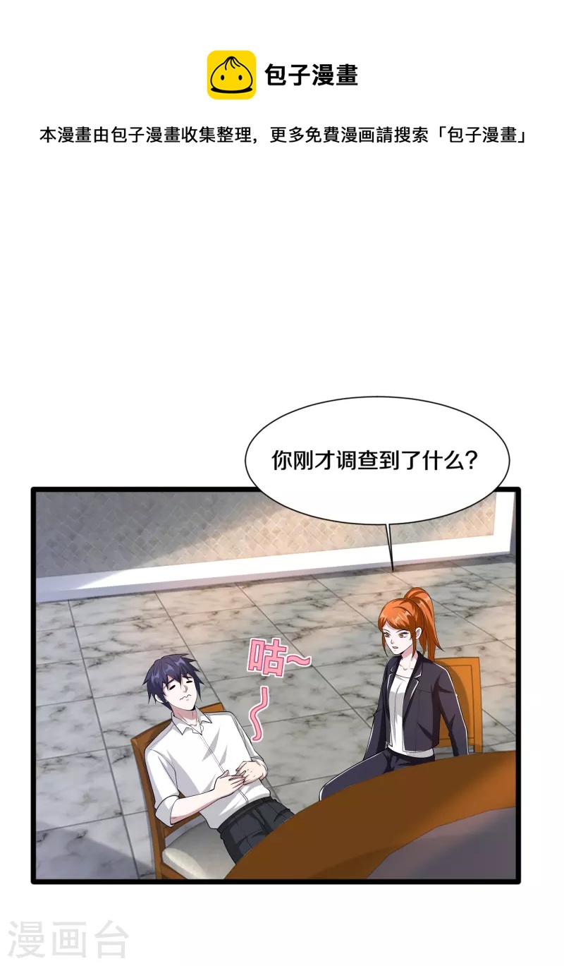《都市邪王》第236话 两大长老 第12页