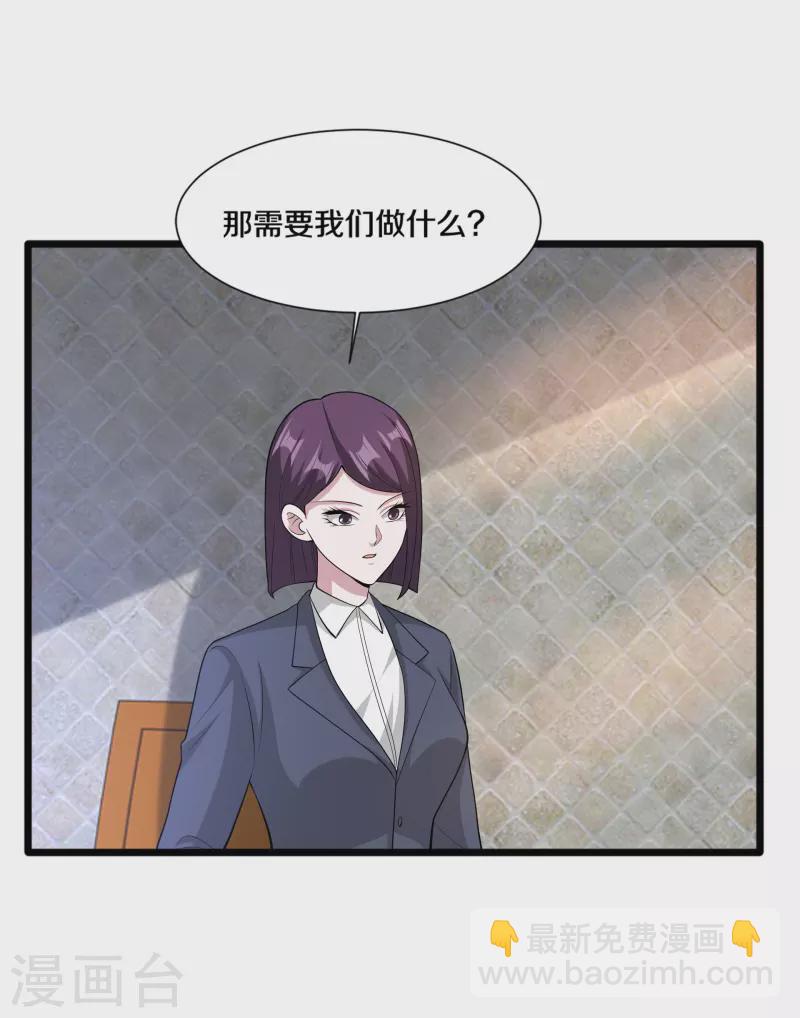 《都市邪王》第236话 两大长老 第14页