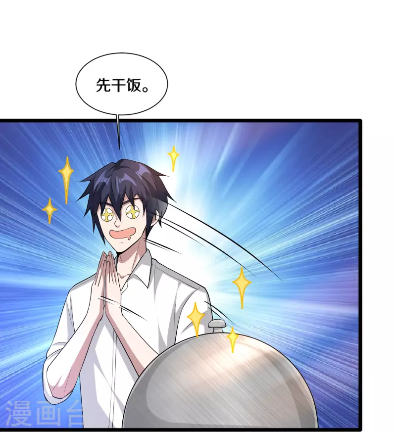 《都市邪王》第236话 两大长老 第16页