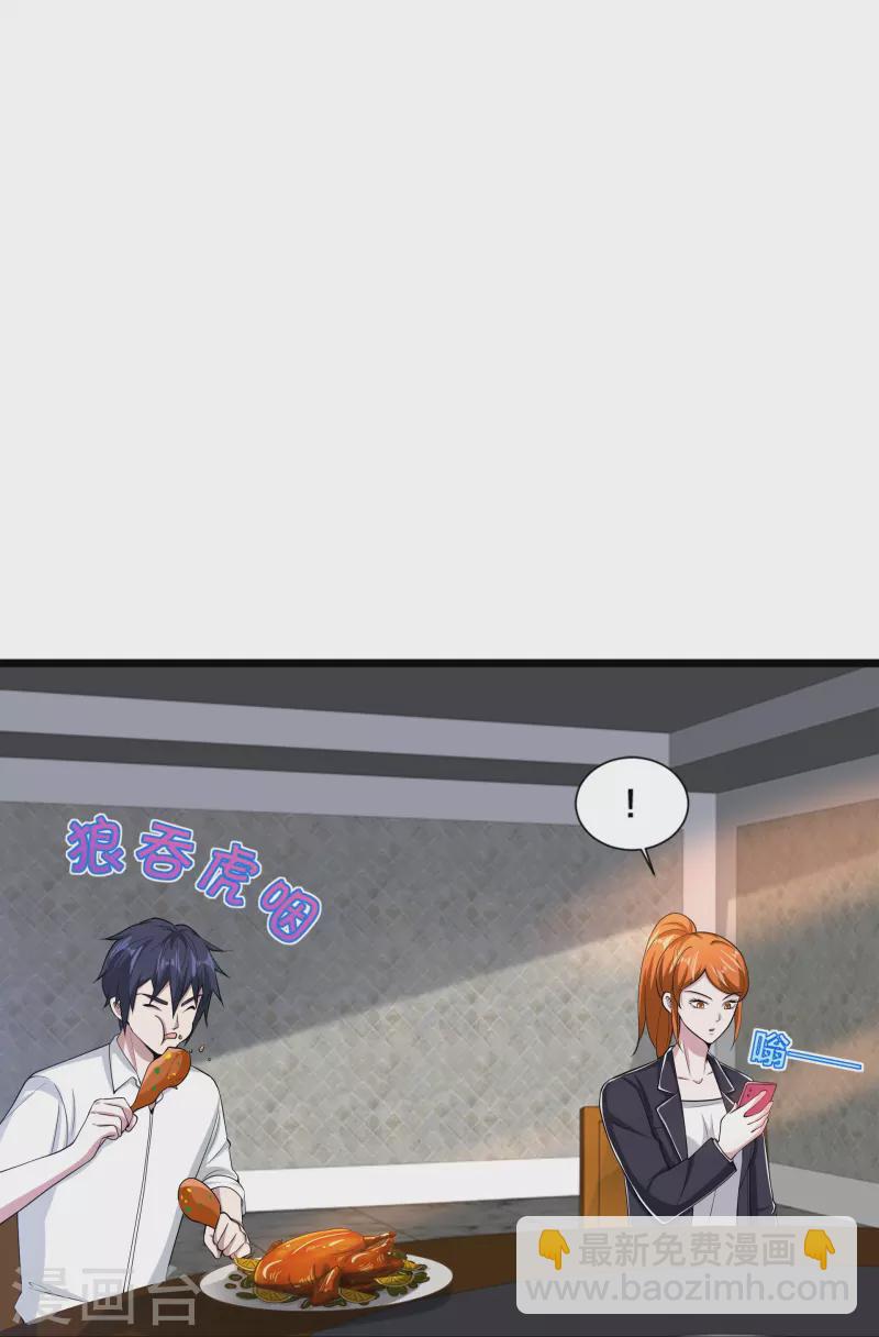 《都市邪王》第236话 两大长老 第17页