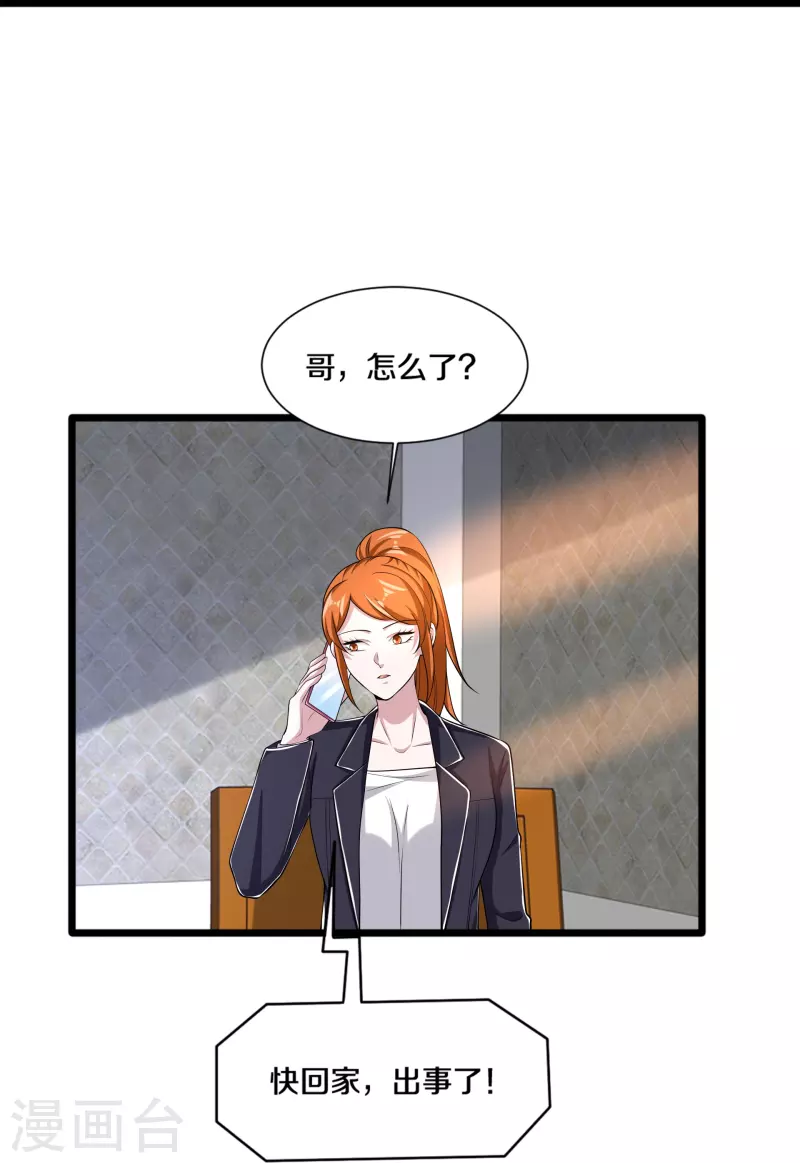 《都市邪王》第236话 两大长老 第18页
