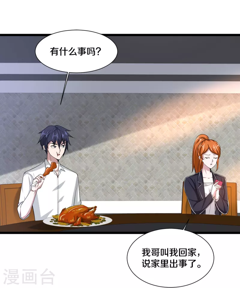 《都市邪王》第236话 两大长老 第20页