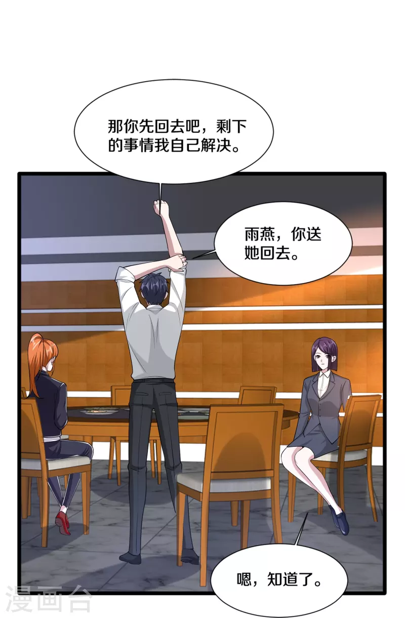 《都市邪王》第236话 两大长老 第21页