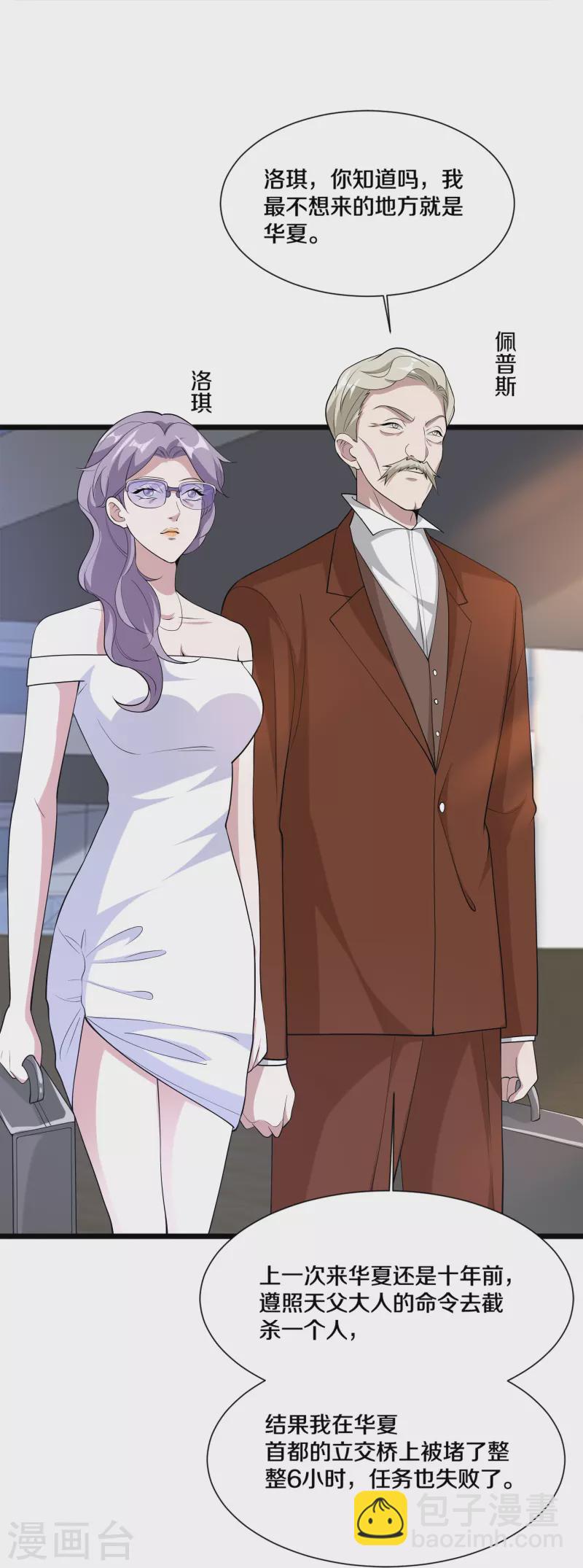 《都市邪王》第236话 两大长老 第23页