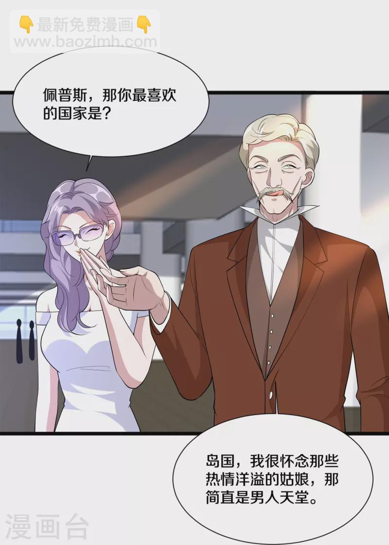 《都市邪王》第236话 两大长老 第24页