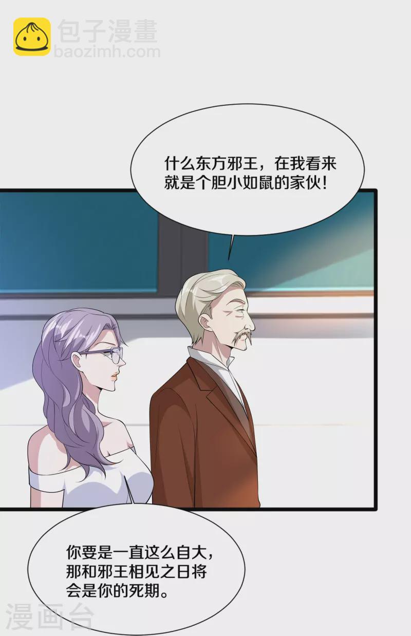 《都市邪王》第236话 两大长老 第27页