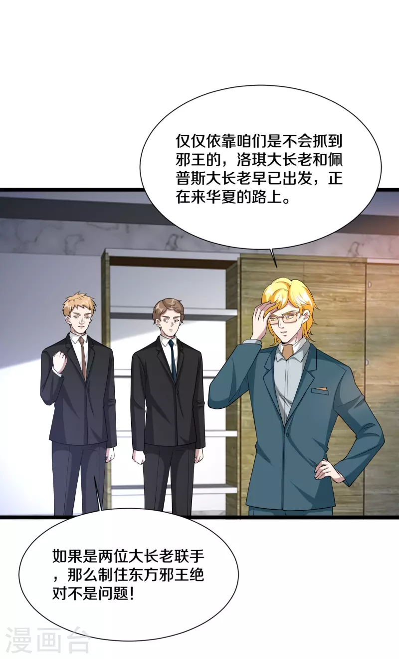 《都市邪王》第236话 两大长老 第2页