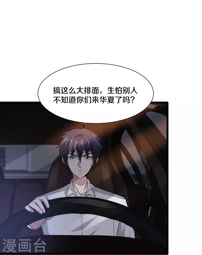 《都市邪王》第236话 两大长老 第30页