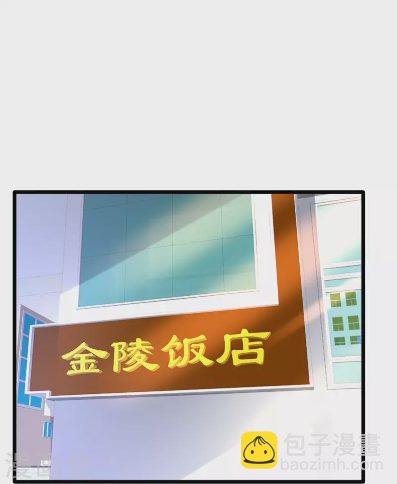 《都市邪王》第236话 两大长老 第31页