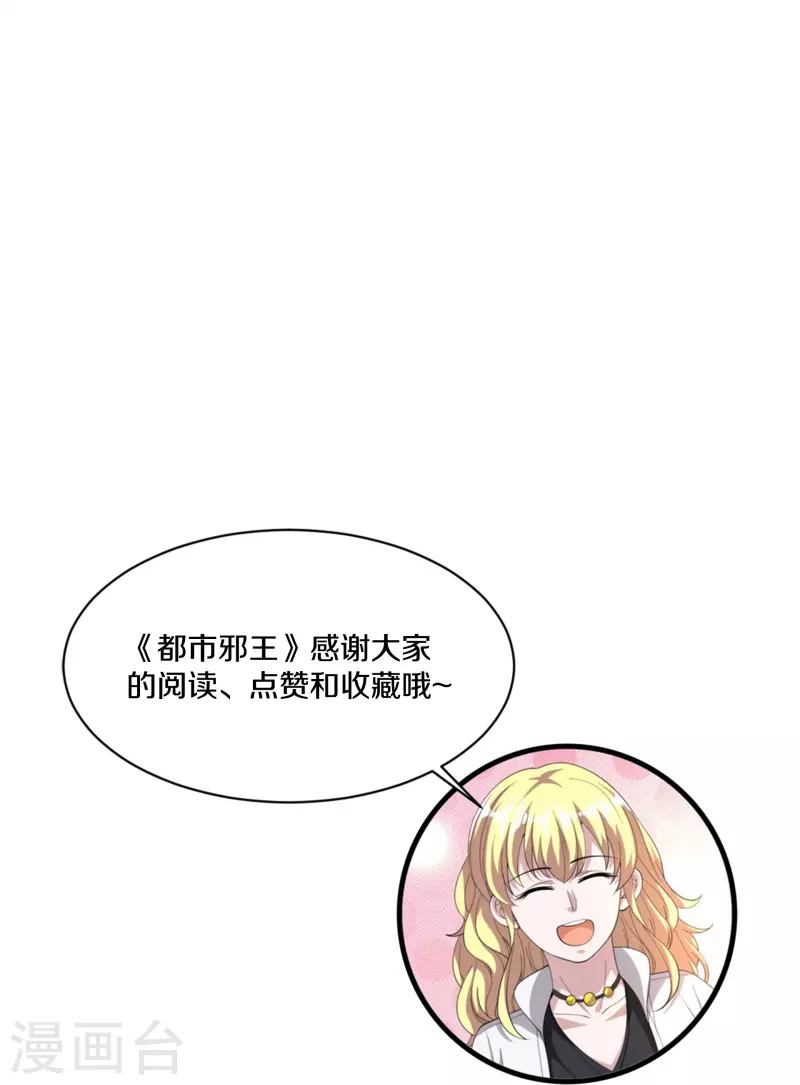 《都市邪王》第236话 两大长老 第36页