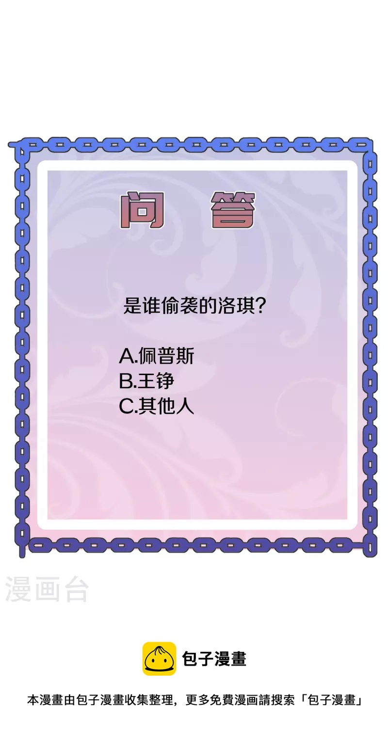 《都市邪王》第236话 两大长老 第37页