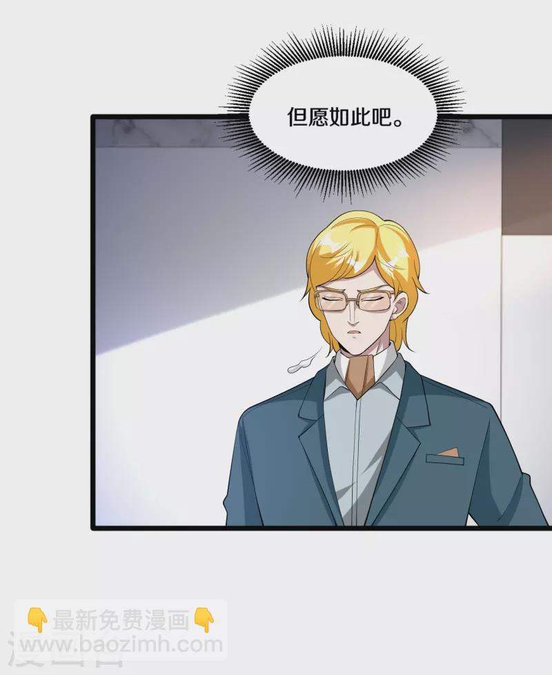 《都市邪王》第236话 两大长老 第3页