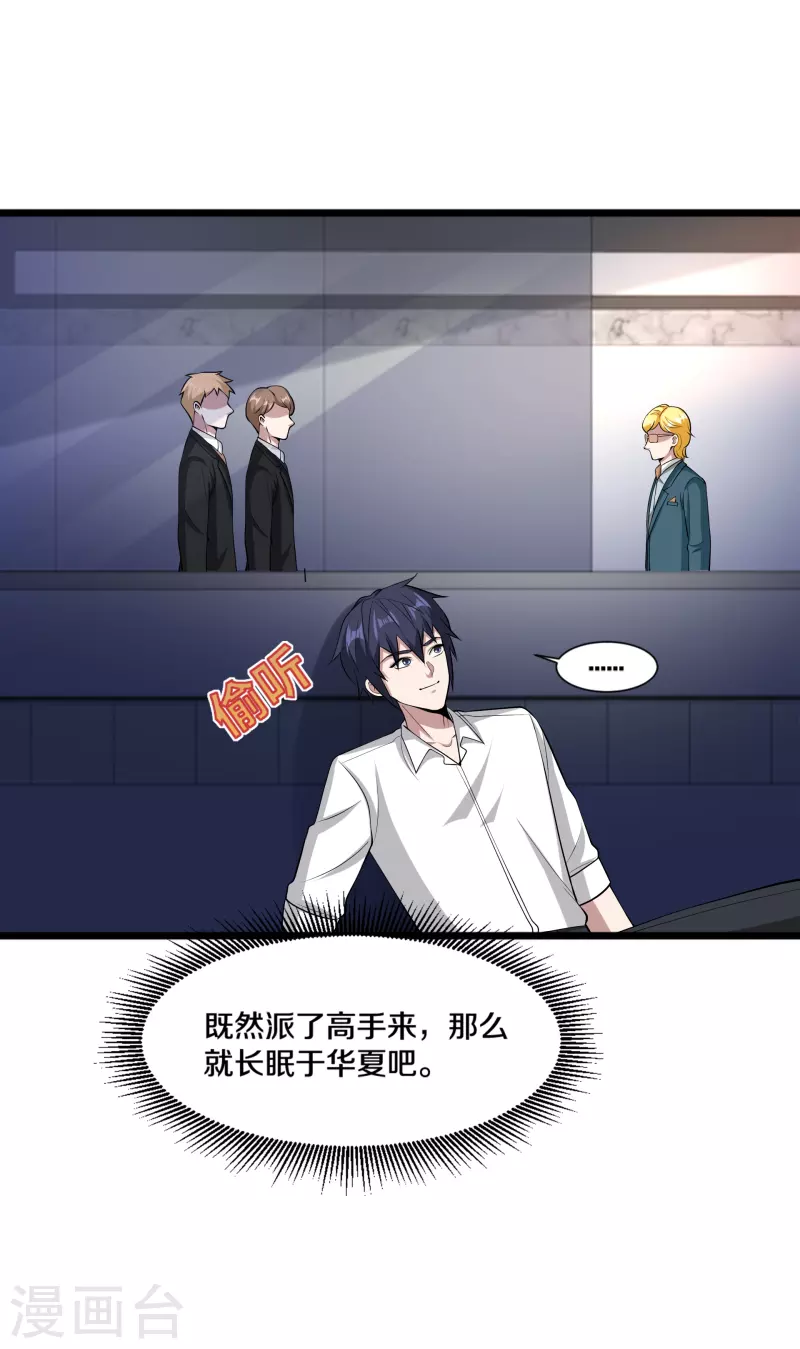《都市邪王》第236话 两大长老 第4页
