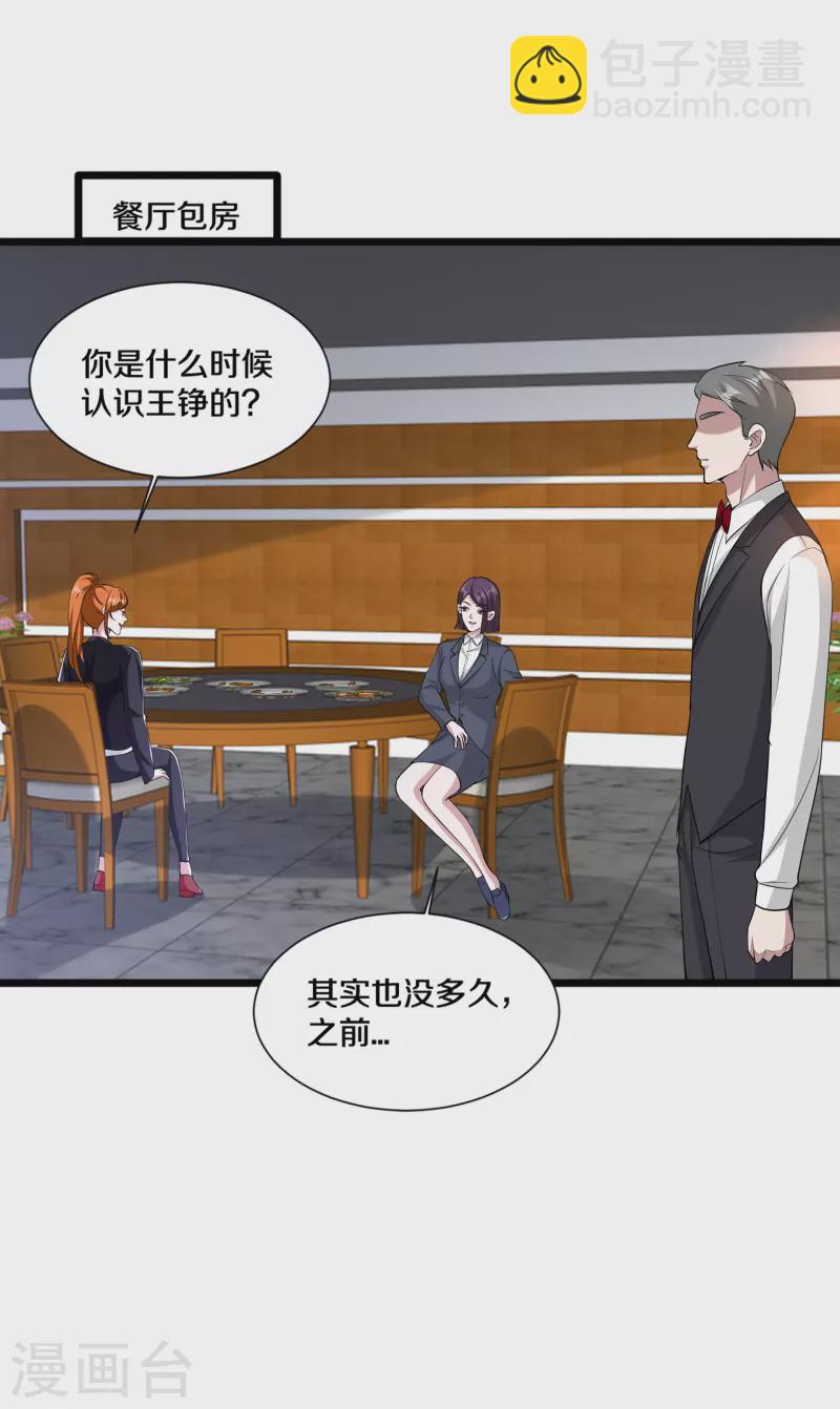 《都市邪王》第236话 两大长老 第6页