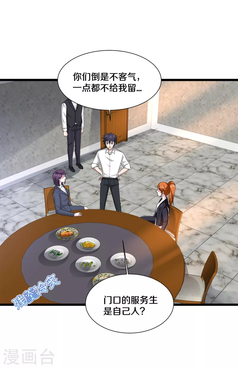 《都市邪王》第236话 两大长老 第8页