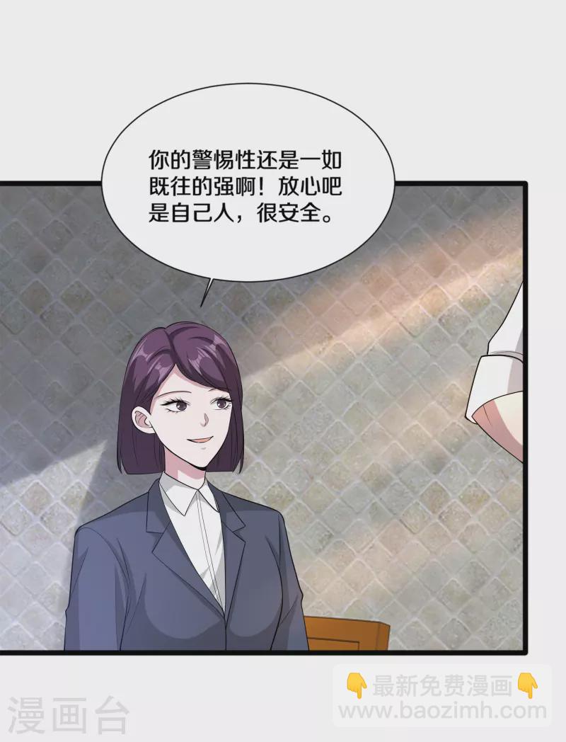 《都市邪王》第236话 两大长老 第9页
