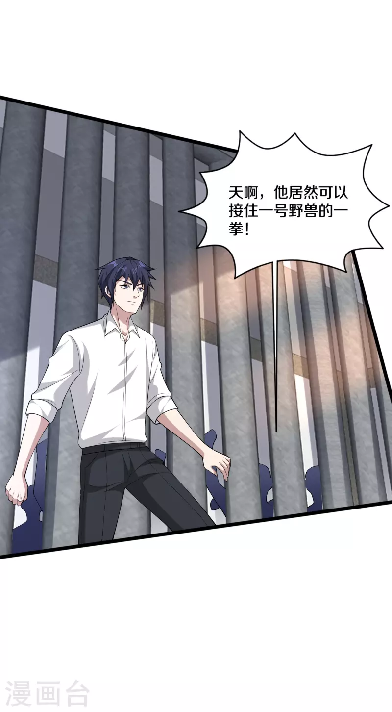 《都市邪王》第242话 一号野兽 第10页