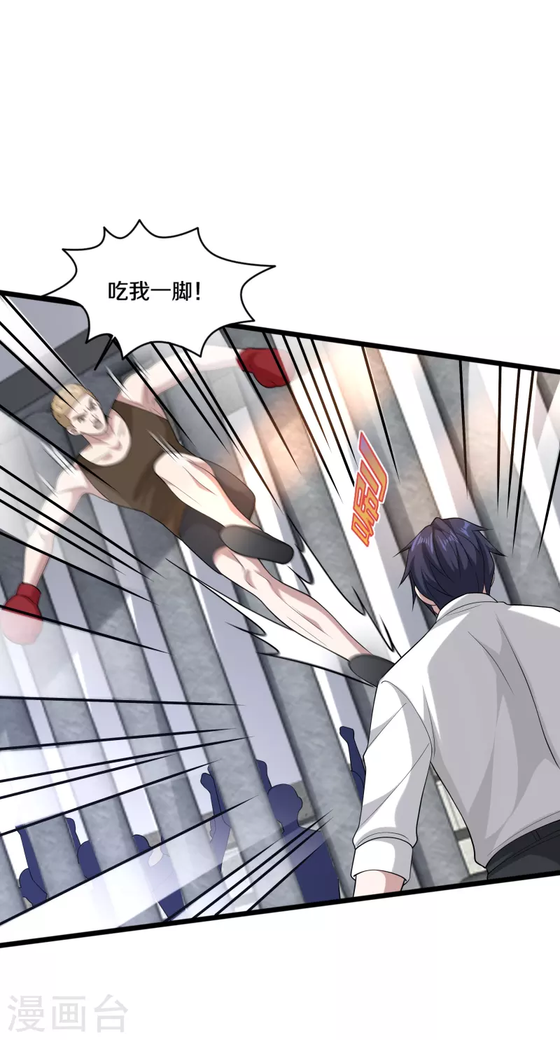 《都市邪王》第242话 一号野兽 第11页