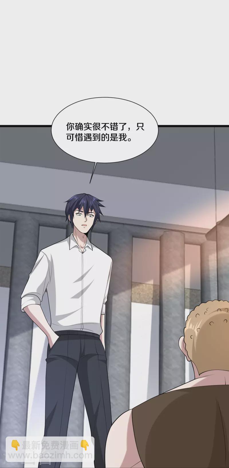 《都市邪王》第242话 一号野兽 第15页
