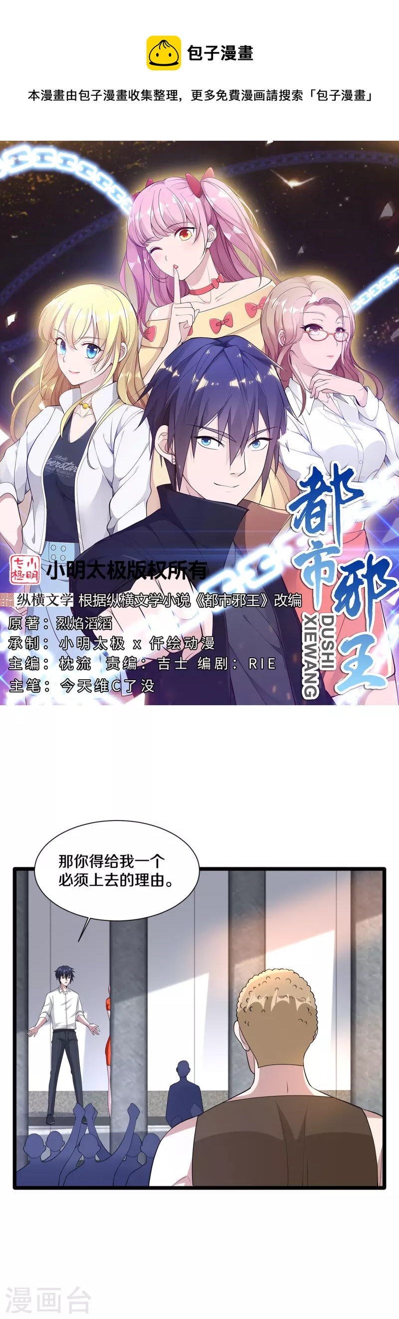 《都市邪王》第242话 一号野兽 第1页