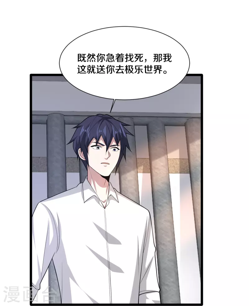 《都市邪王》第242话 一号野兽 第21页