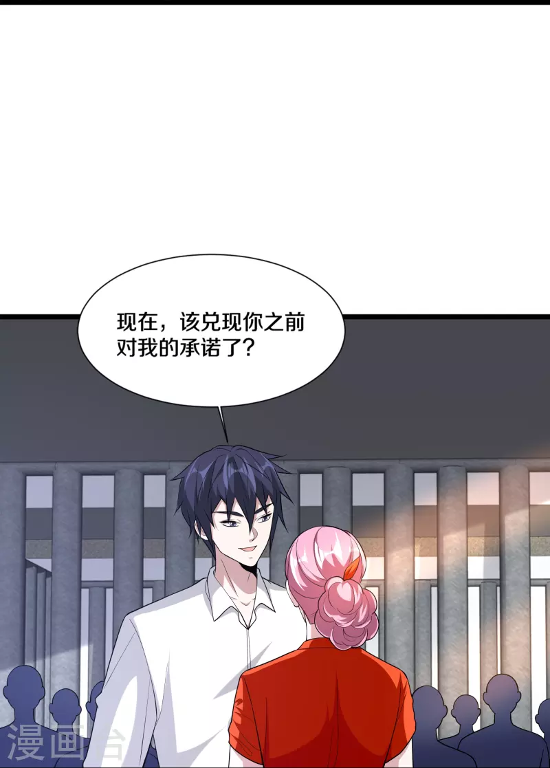 《都市邪王》第242话 一号野兽 第25页