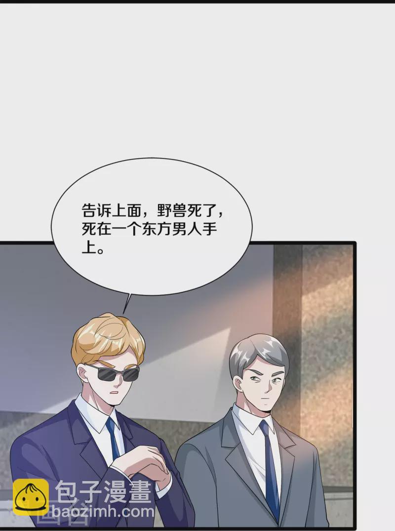 《都市邪王》第242话 一号野兽 第29页