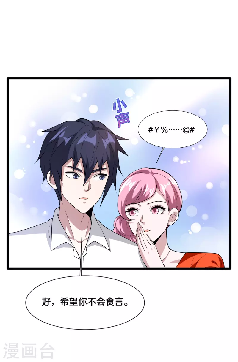 《都市邪王》第242话 一号野兽 第2页