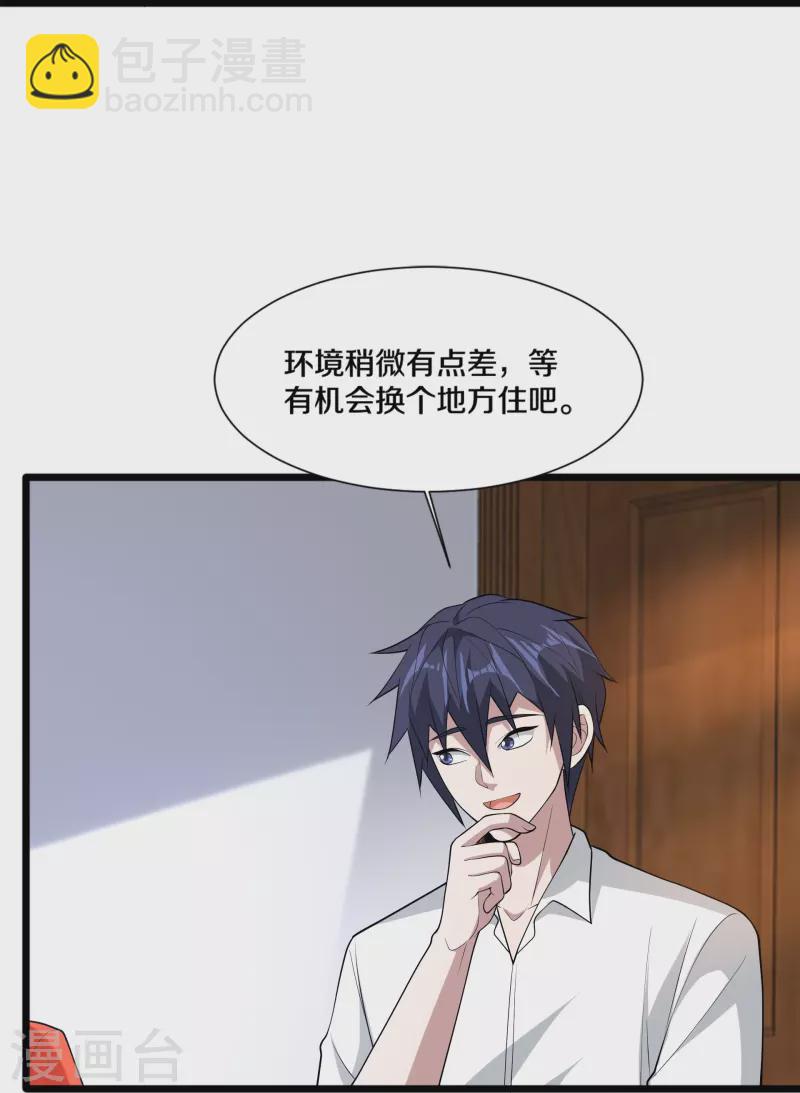 《都市邪王》第242话 一号野兽 第33页