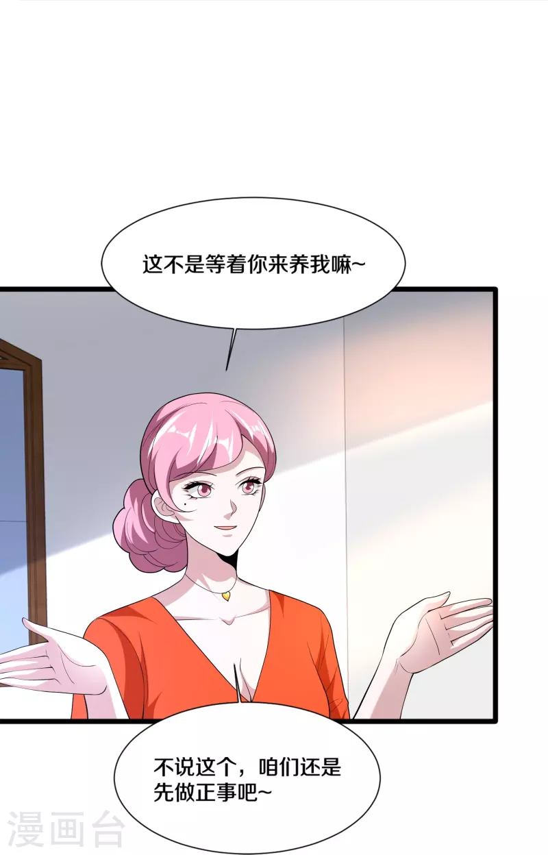 《都市邪王》第242话 一号野兽 第34页