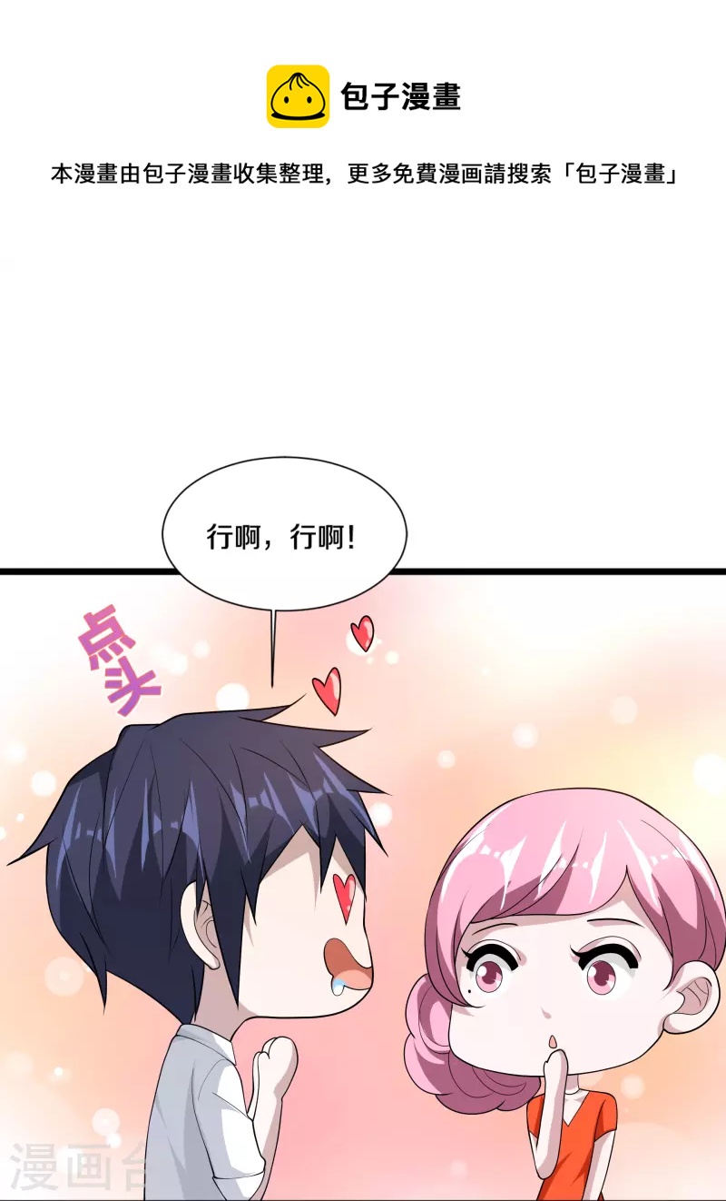 《都市邪王》第242话 一号野兽 第35页