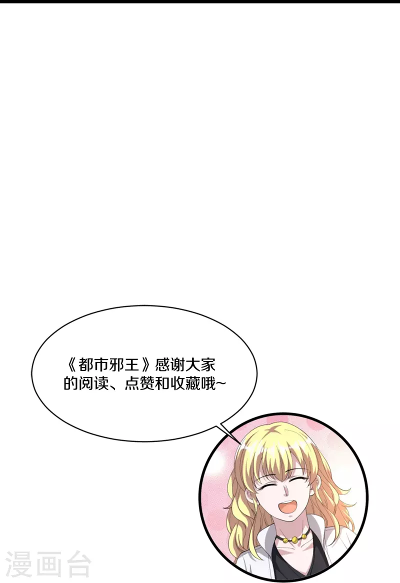 《都市邪王》第242话 一号野兽 第36页