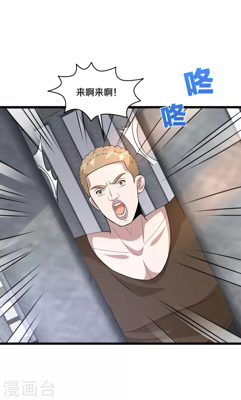 《都市邪王》第242话 一号野兽 第4页