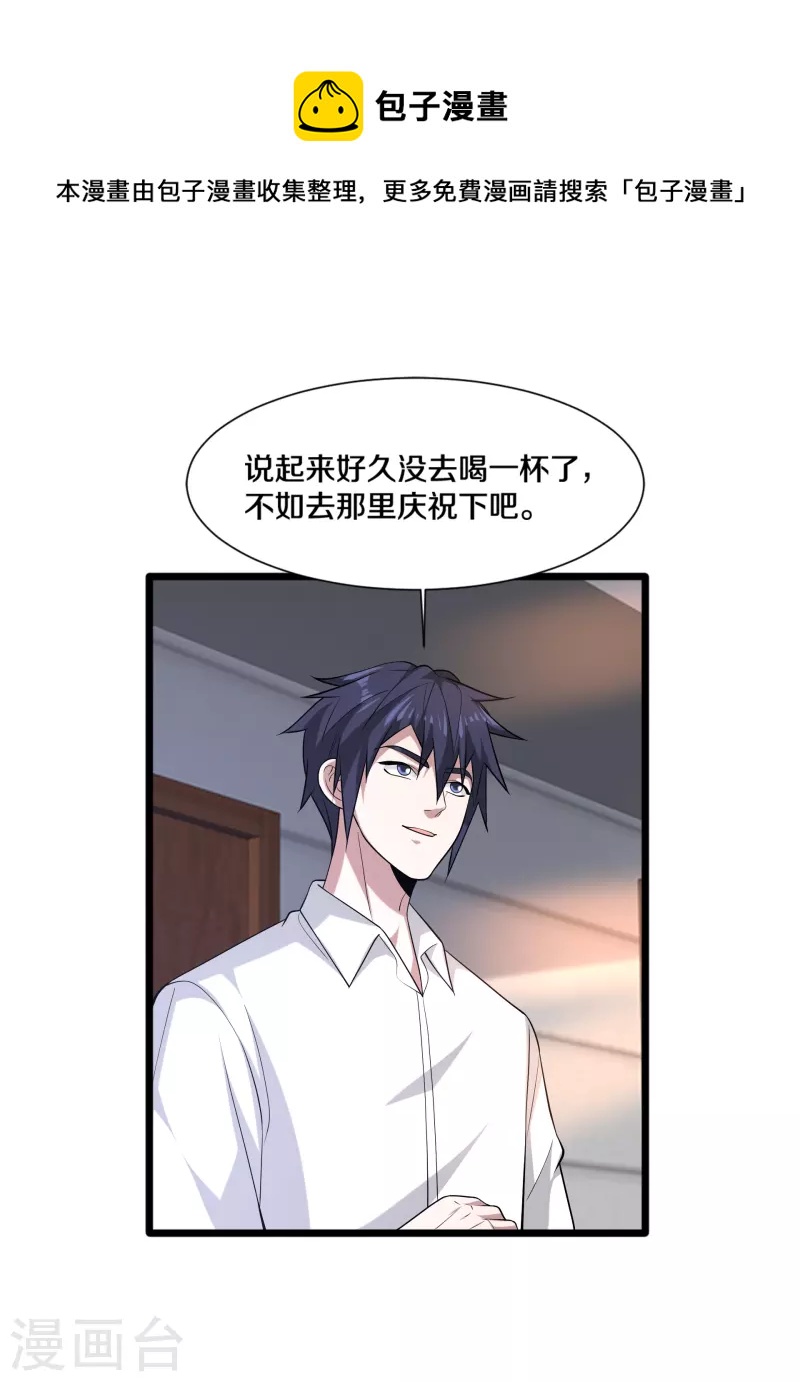 《都市邪王》第241话 死亡擂台 第10页