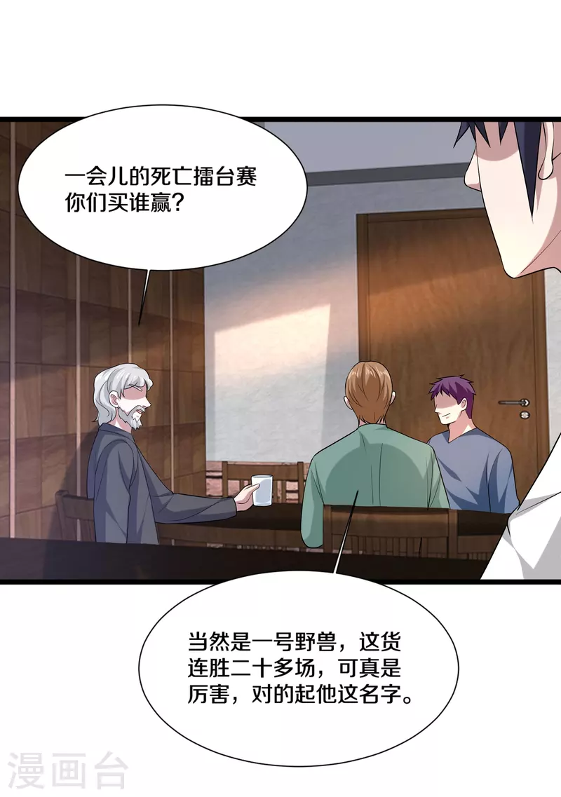 《都市邪王》第241话 死亡擂台 第16页