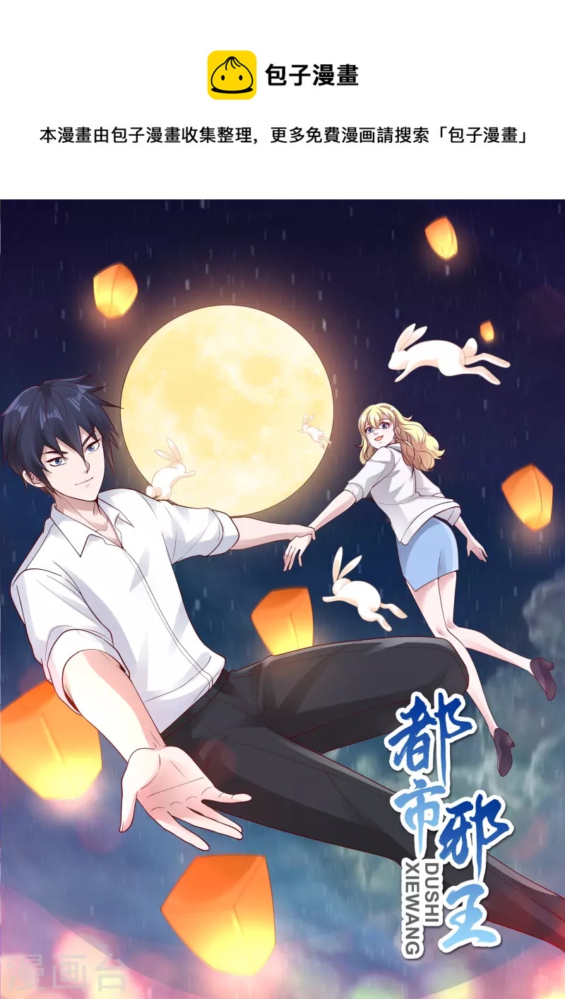 《都市邪王》第241话 死亡擂台 第1页