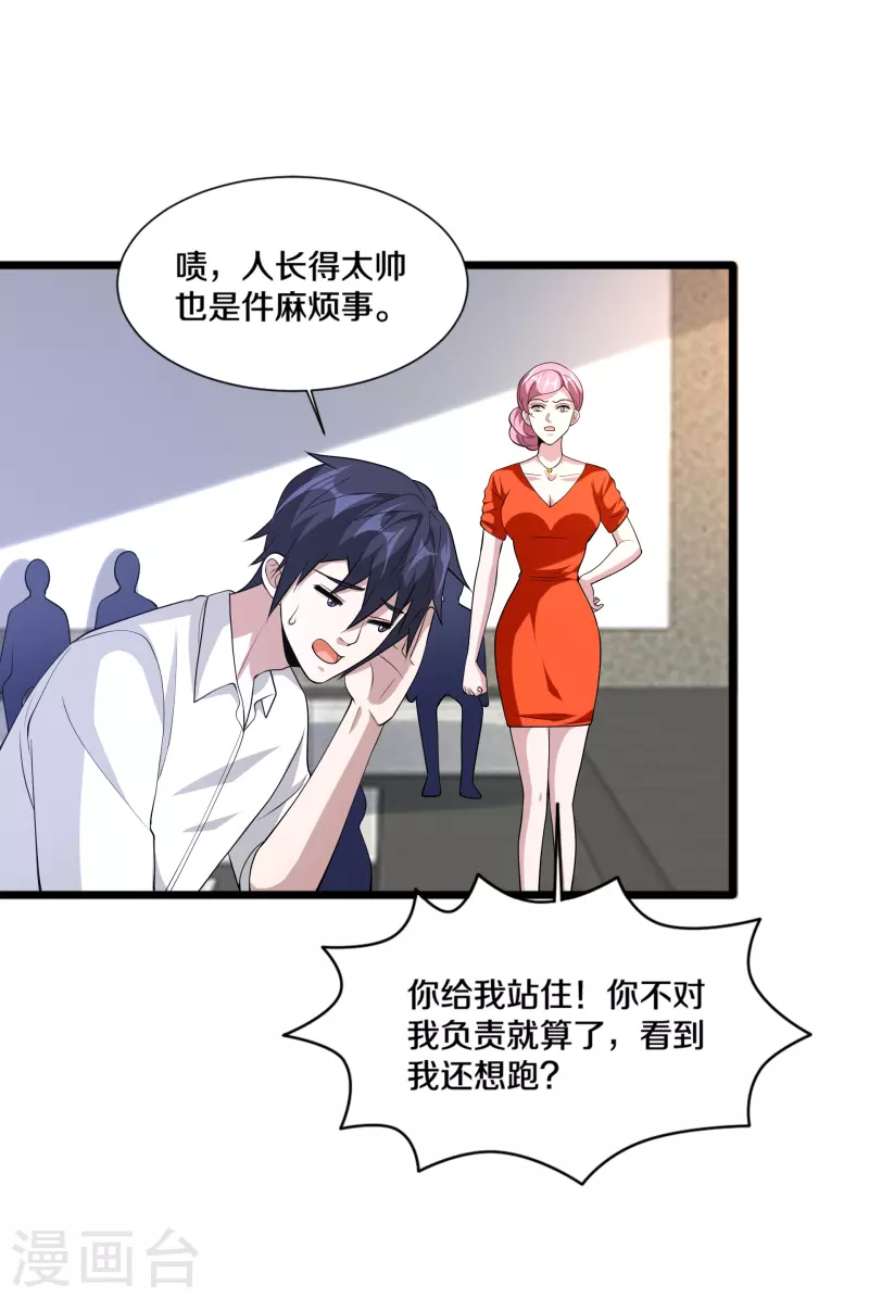 《都市邪王》第241话 死亡擂台 第24页